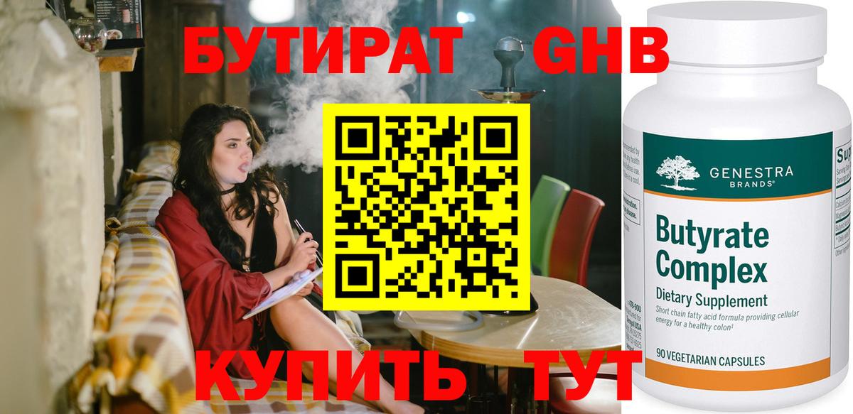 БУТИРАТ 1.4BDO  Вход с VPN  БУТИРАТ  Муравленко 