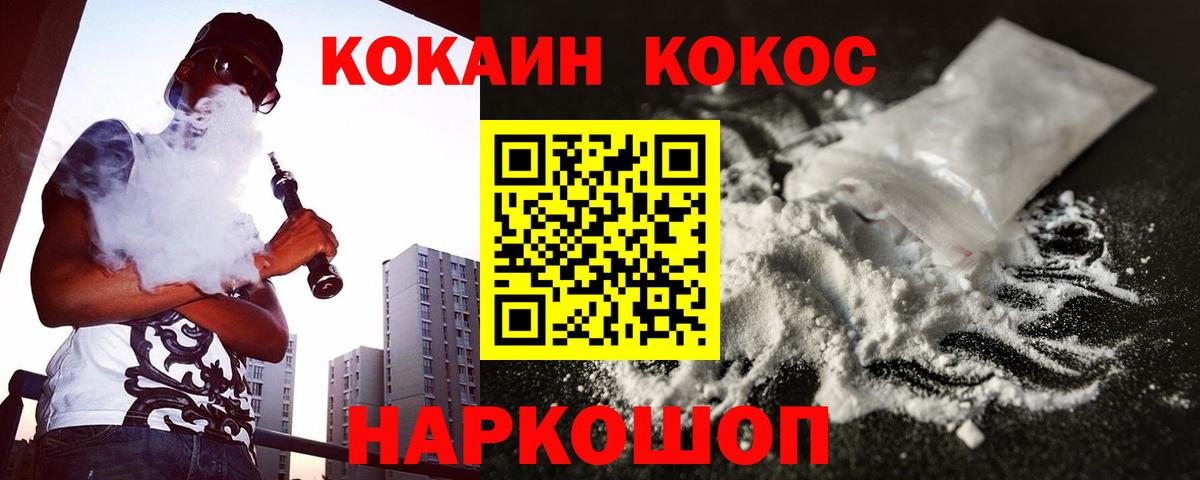 Кокаин  КОКАИН VHQ  Муравленко  Вход с VPN  Cocaine Эквадор 
