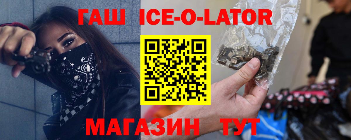 ГАШИШ  Гашиш гашик  Вход с VPN  ГАШИШ ice o lator  Муравленко 