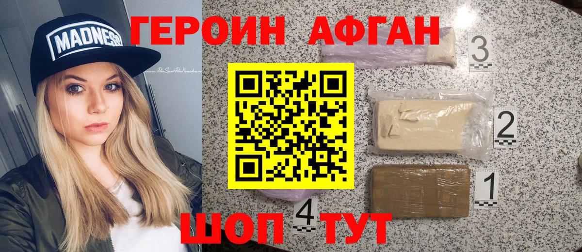 ГЕРОИН афганец Муравленко